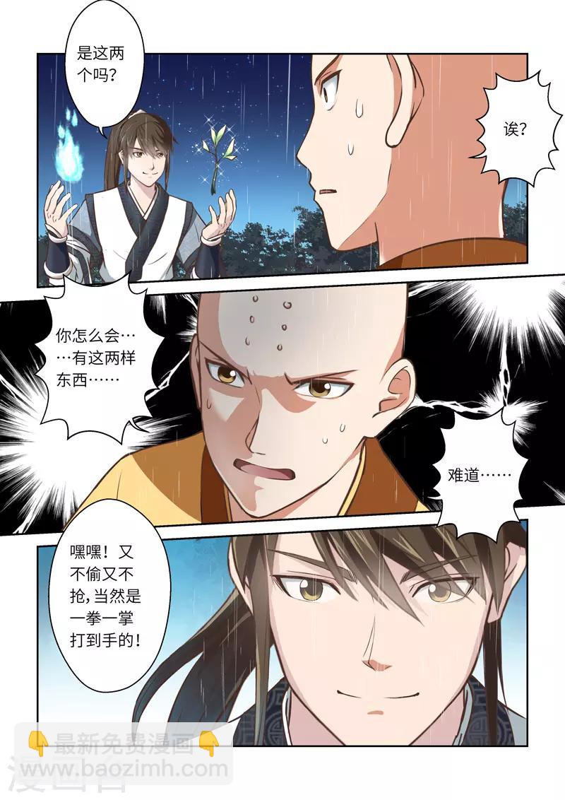 🍱圣祖 第255话 君王之剑1 第2页