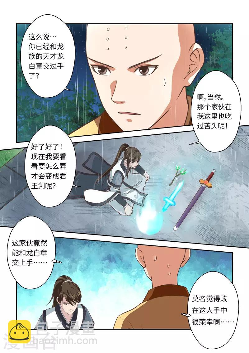 🍱圣祖 第255话 君王之剑1 第3页
