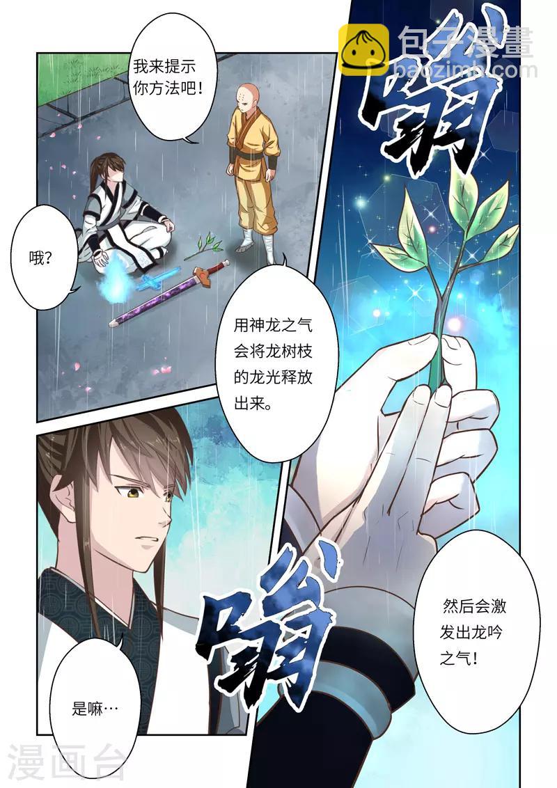 🍱圣祖 第255话 君王之剑1 第4页