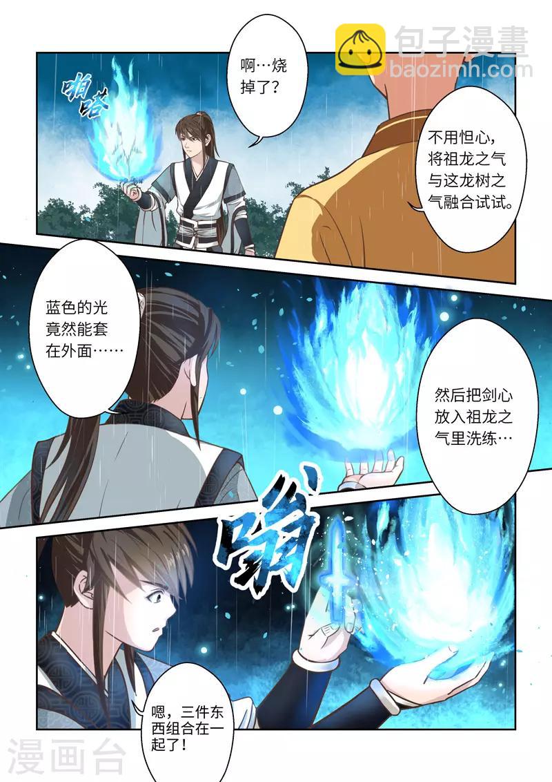 🍱圣祖 第255话 君王之剑1 第5页