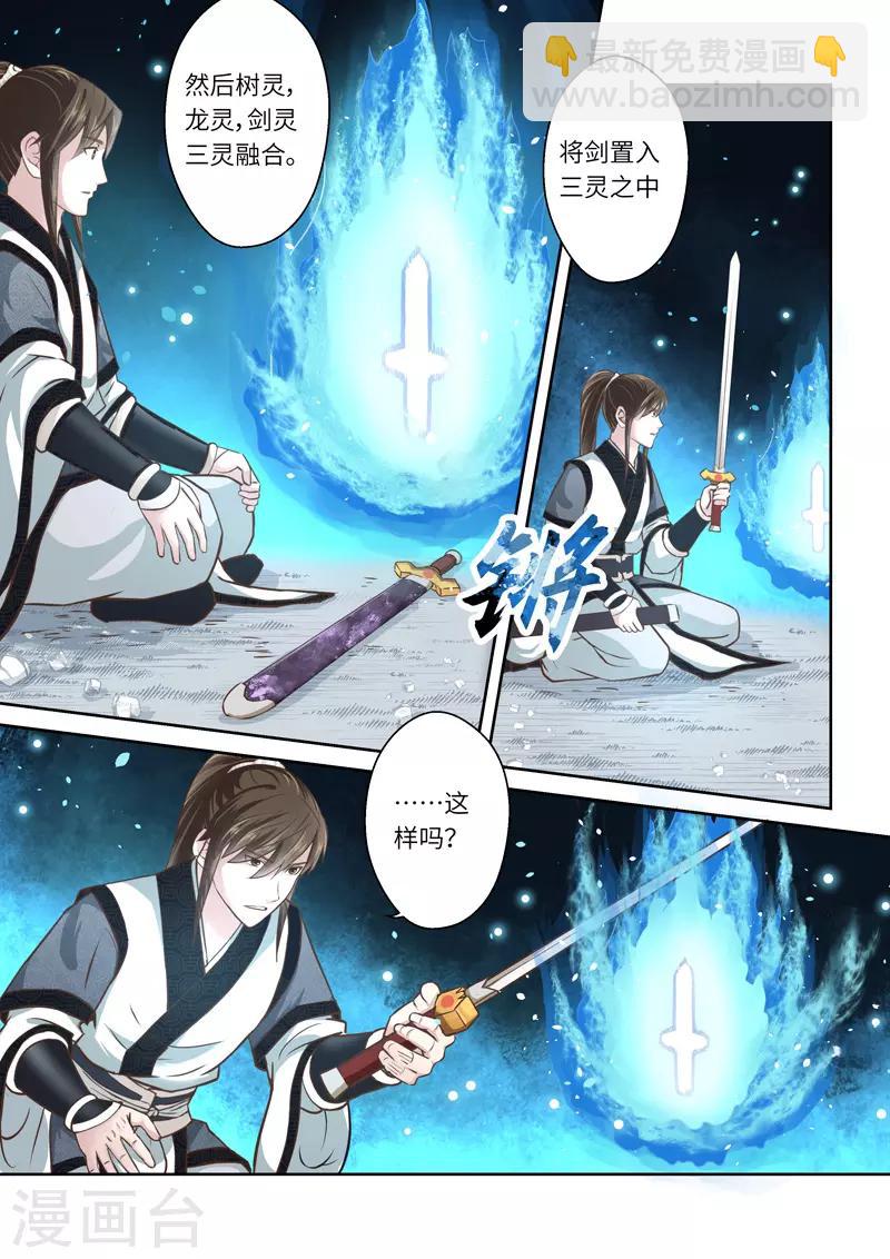 🍱圣祖 第255话 君王之剑1 第6页