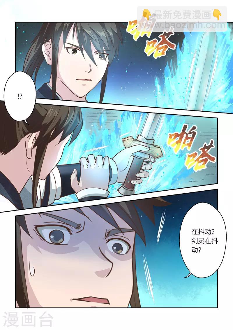 🍱圣祖 第255话 君王之剑1 第7页