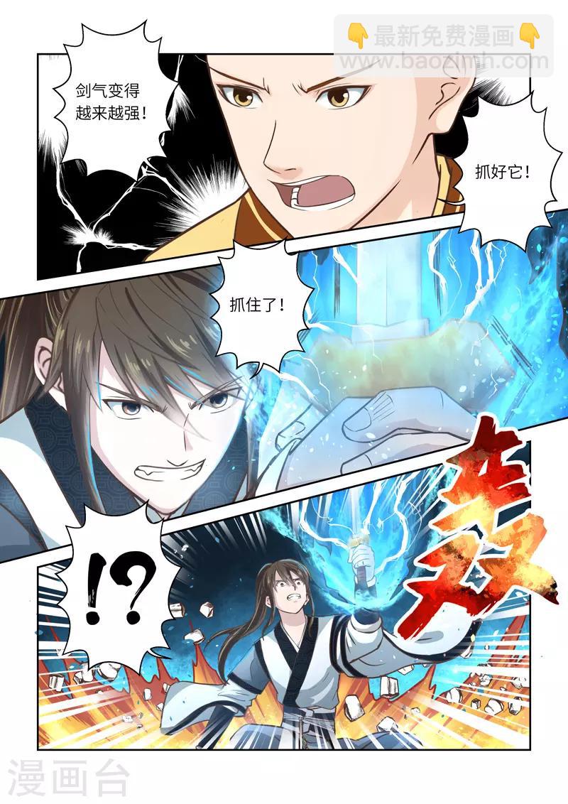 🍱圣祖 第255话 君王之剑1 第8页