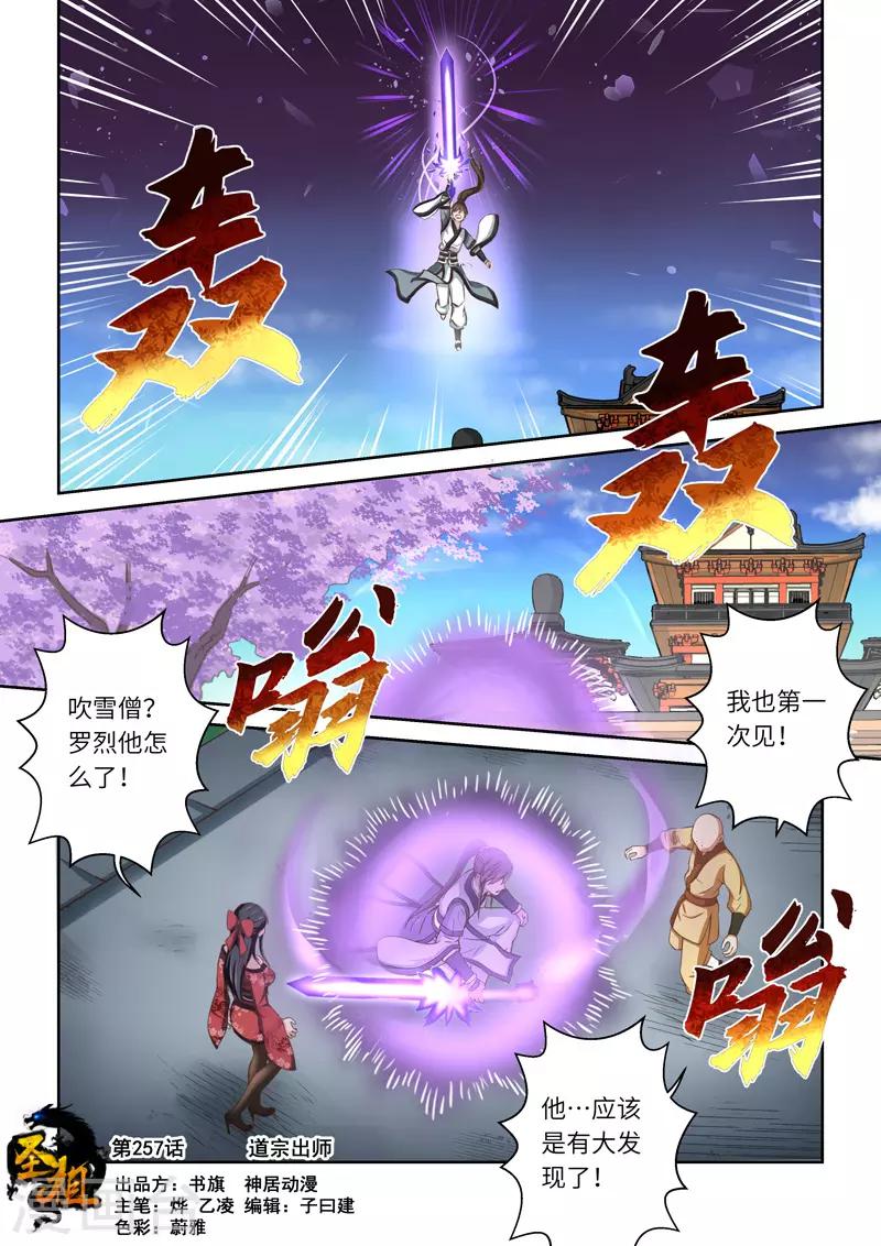 🍱圣祖 第257话 道宗出师 第1页