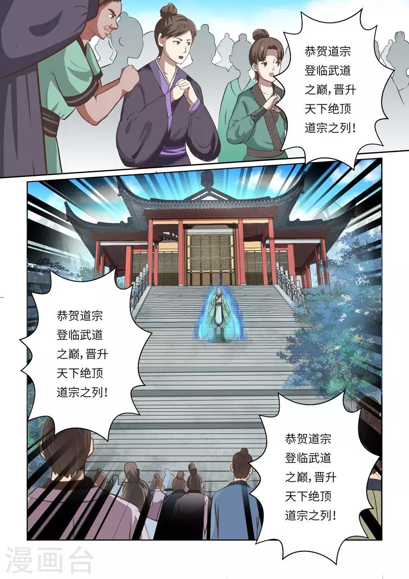 🍱圣祖 第257话 道宗出师 第10页