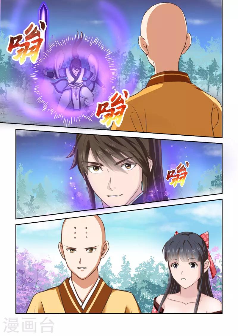 🍱圣祖 第257话 道宗出师 第2页