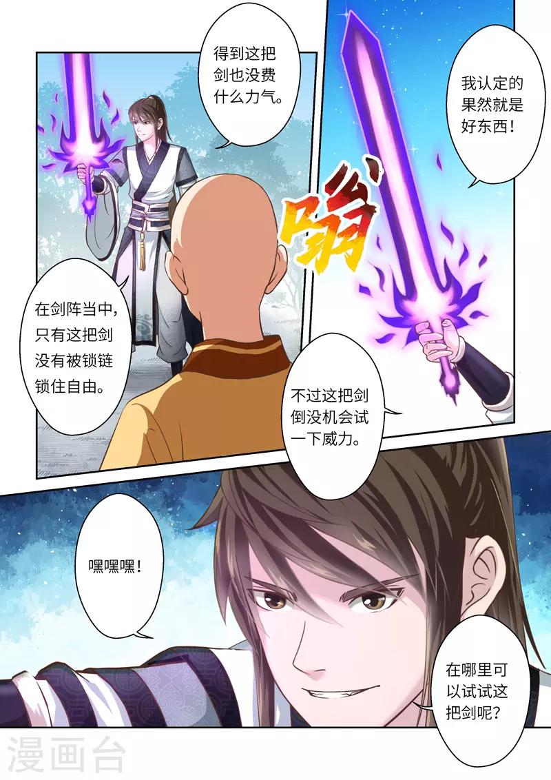 🍱圣祖 第257话 道宗出师 第3页