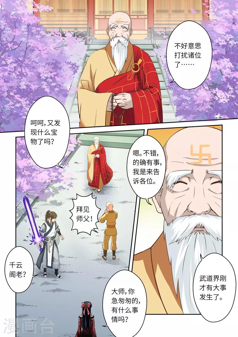 🍱圣祖 第257话 道宗出师 第4页
