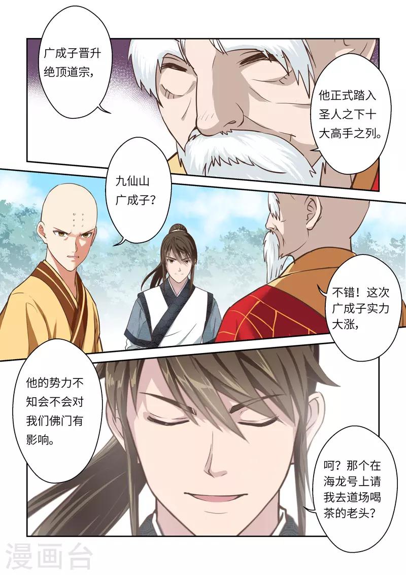 🍱圣祖 第257话 道宗出师 第5页