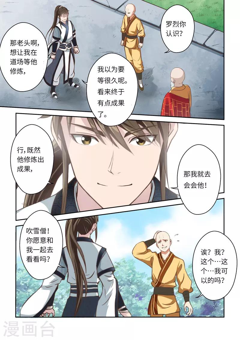 🍱圣祖 第257话 道宗出师 第6页