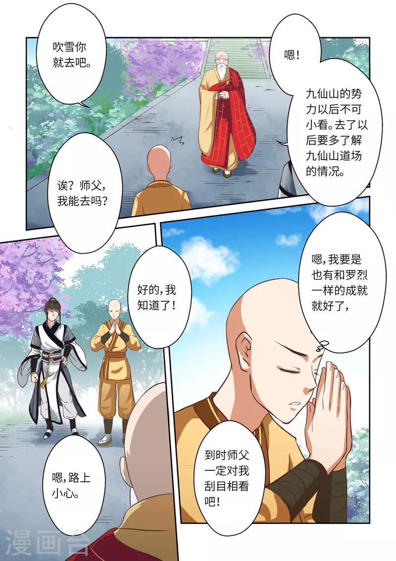 🍱圣祖 第257话 道宗出师 第7页
