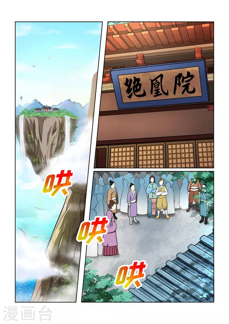 🍱圣祖 第257话 道宗出师 第8页