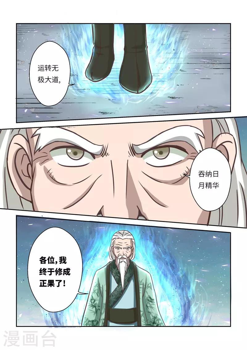 🍱圣祖 第257话 道宗出师 第9页