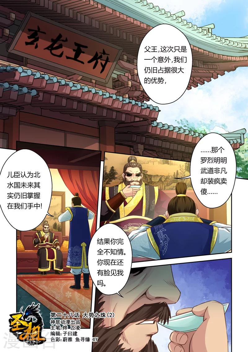 🍱圣祖 第28话 大势之珠2 第1页