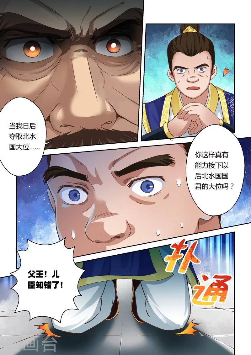 🍱圣祖 第28话 大势之珠2 第2页