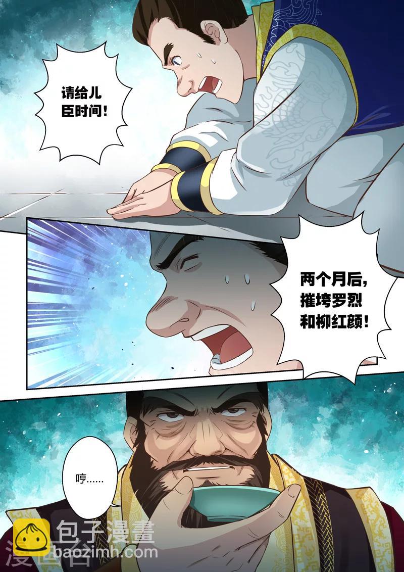 🍱圣祖 第28话 大势之珠2 第3页