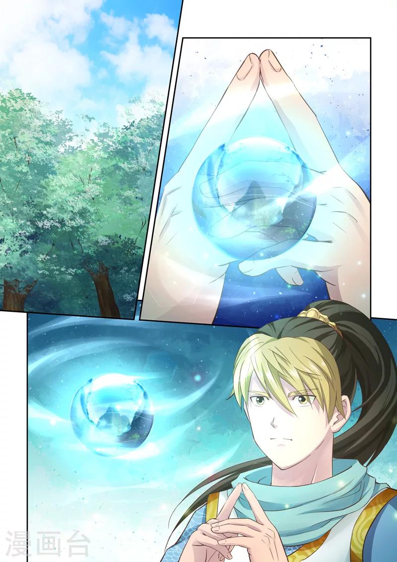 🍱圣祖 第28话 大势之珠2 第4页