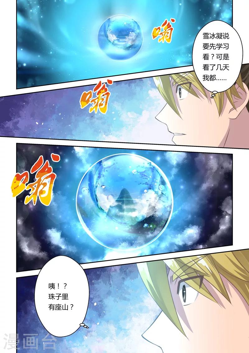 🍱圣祖 第28话 大势之珠2 第5页