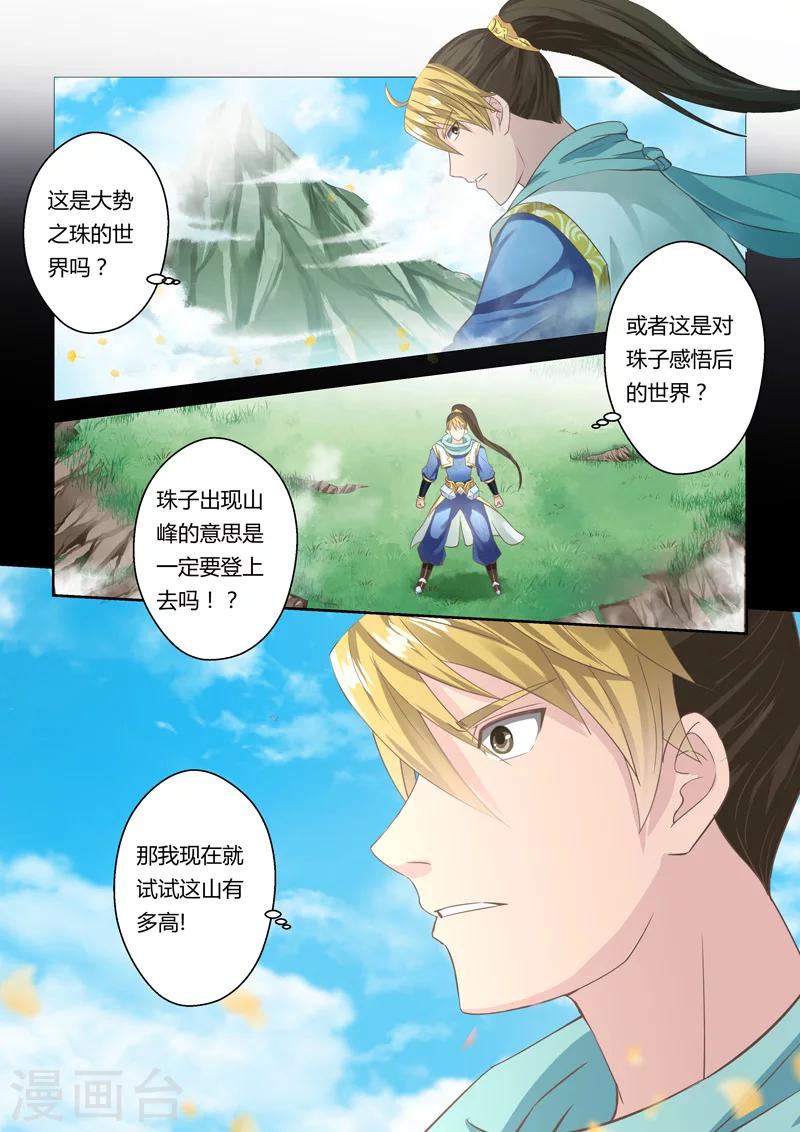 🍱圣祖 第28话 大势之珠2 第7页
