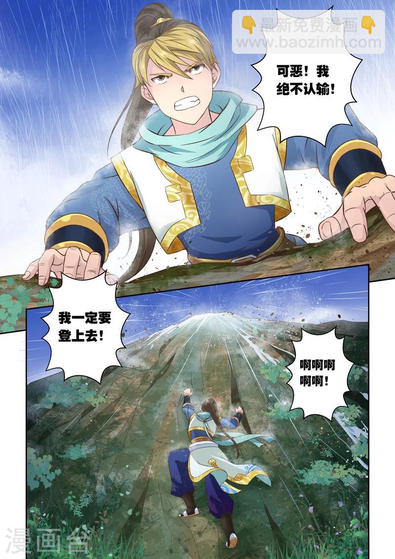 🍱圣祖 第30话 大势之珠4 第4页
