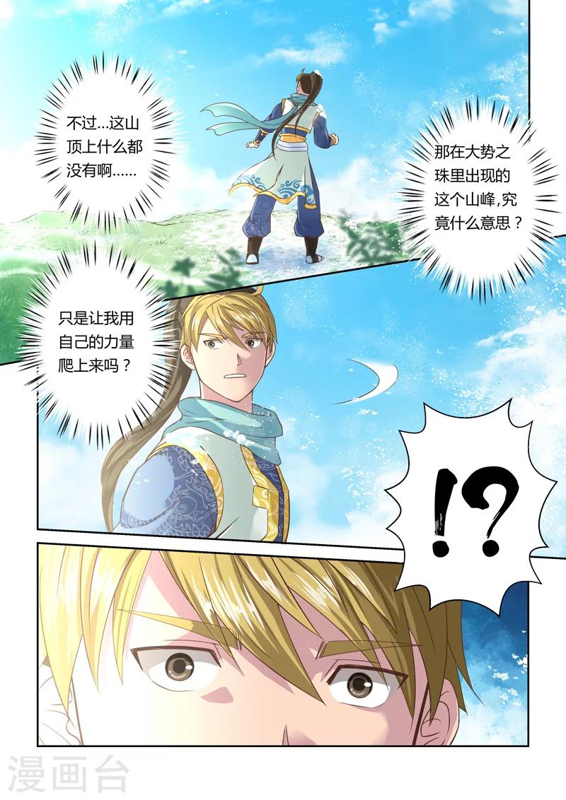 🍱圣祖 第30话 大势之珠4 第6页