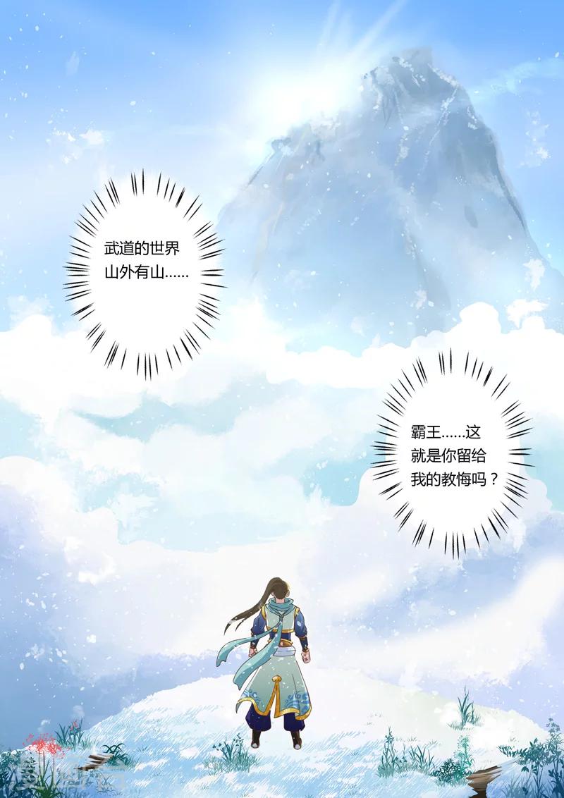 🍱圣祖 第30话 大势之珠4 第7页