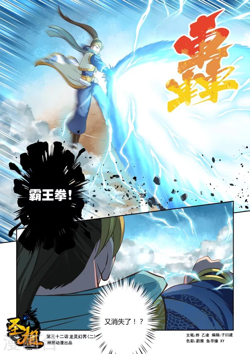 🍱圣祖 第32话 龙灵幻界(2) 第1页