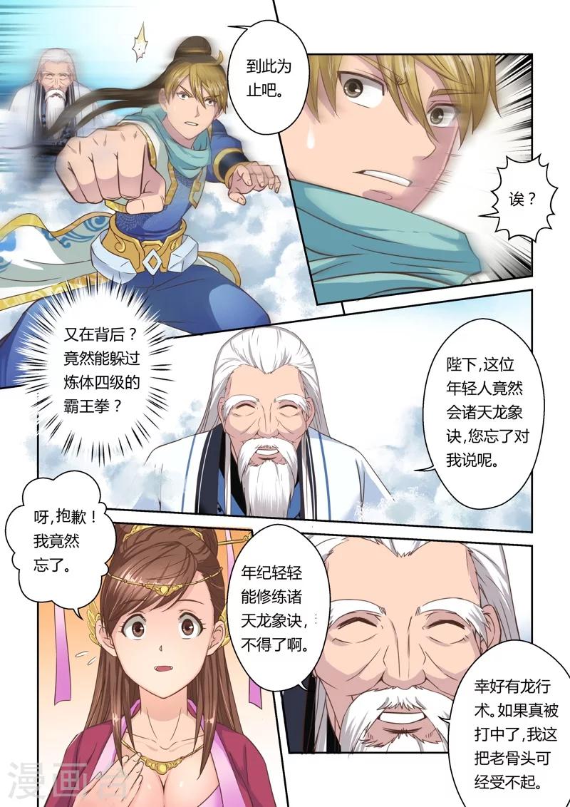 🍱圣祖 第32话 龙灵幻界(2) 第2页