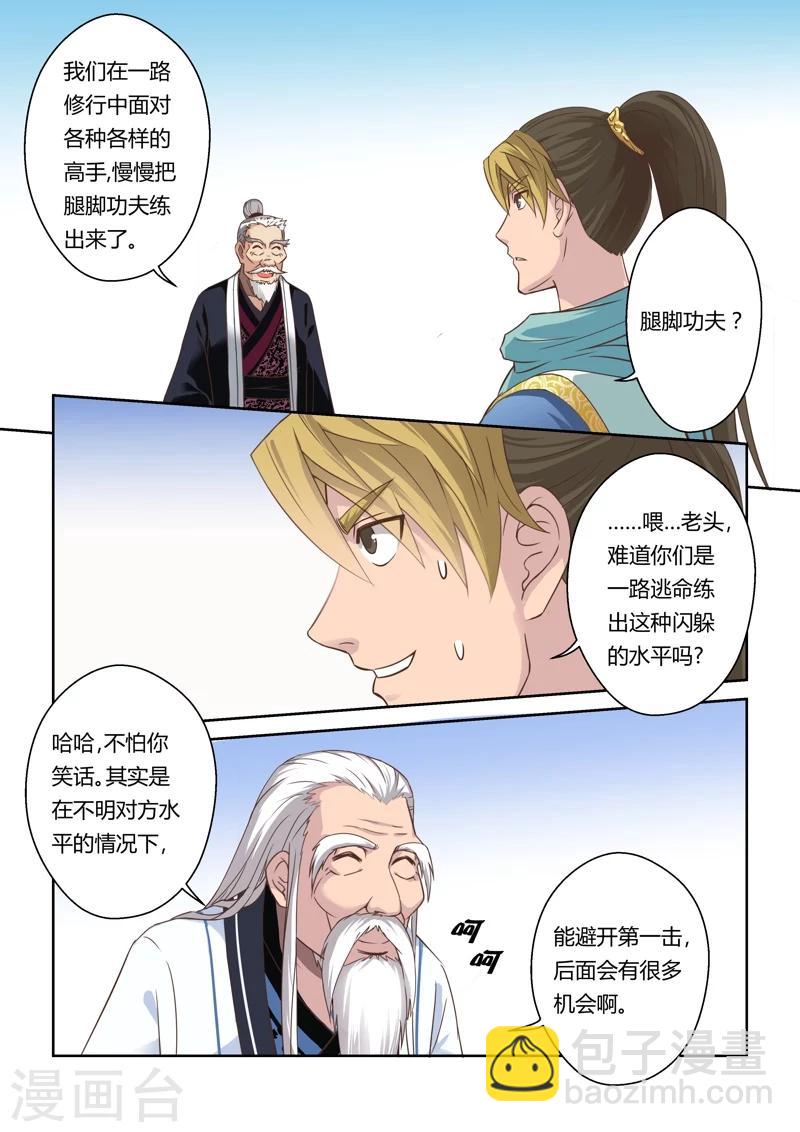 🍱圣祖 第32话 龙灵幻界(2) 第3页