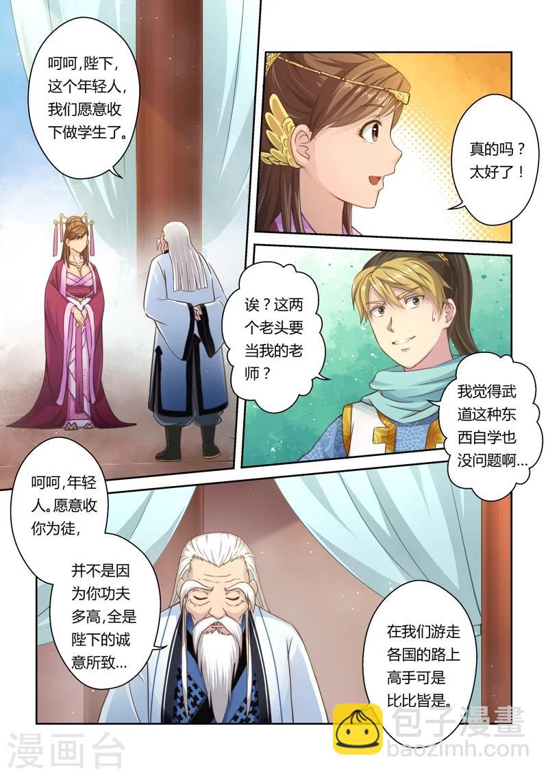 🍱圣祖 第32话 龙灵幻界(2) 第4页