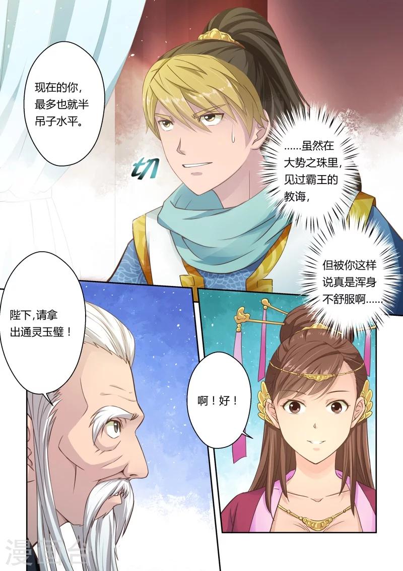🍱圣祖 第32话 龙灵幻界(2) 第5页