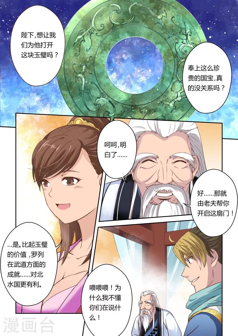 🍱圣祖 第32话 龙灵幻界(2) 第6页