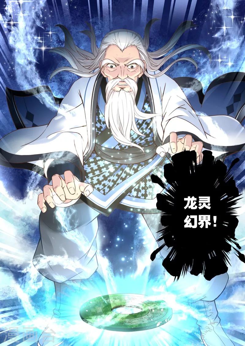 🍱圣祖 第32话 龙灵幻界(2) 第7页