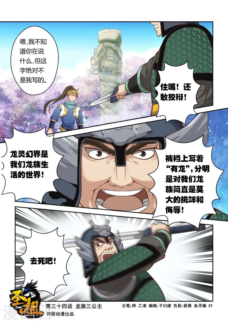 🍱圣祖 第34话 龙族三公主(1) 第1页