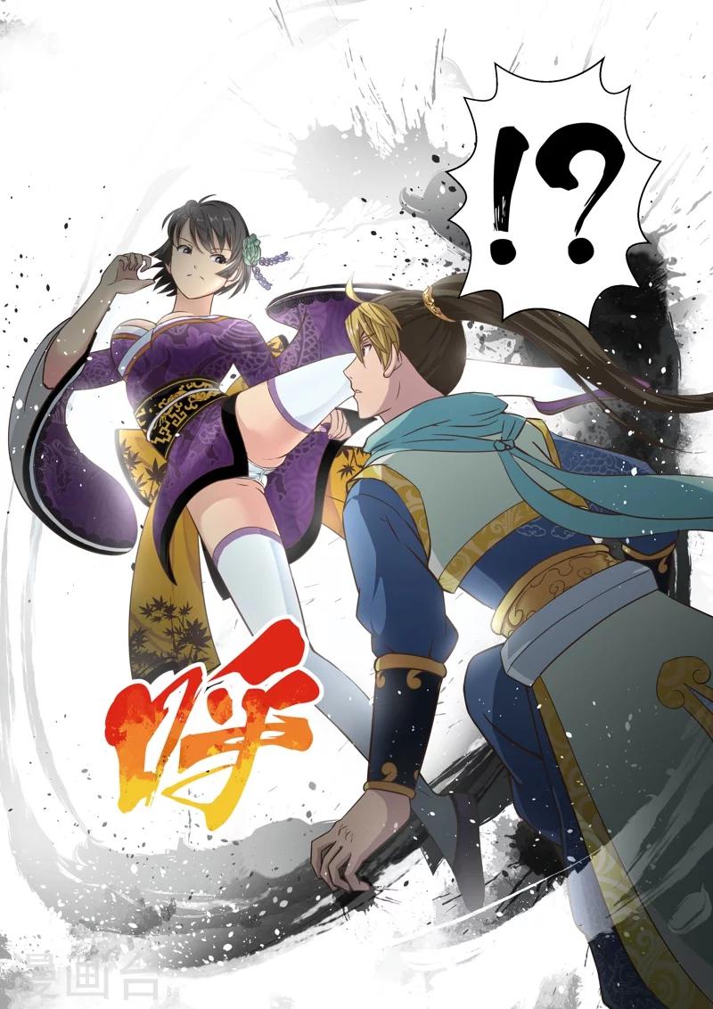🍱圣祖 第34话 龙族三公主(1) 第3页