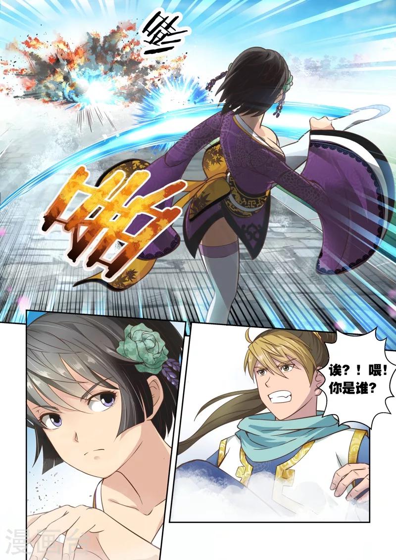 🍱圣祖 第34话 龙族三公主(1) 第4页