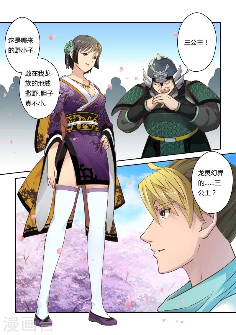 🍱圣祖 第34话 龙族三公主(1) 第5页
