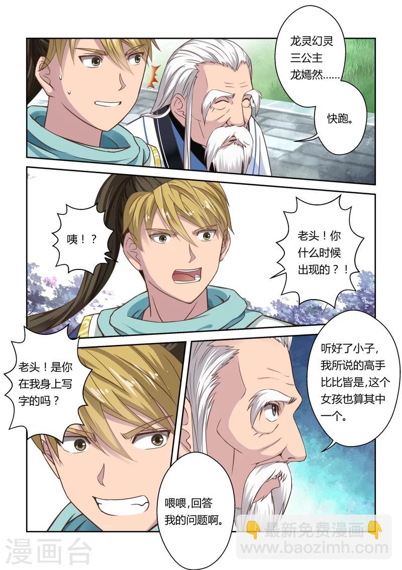 🍱圣祖 第34话 龙族三公主(1) 第6页