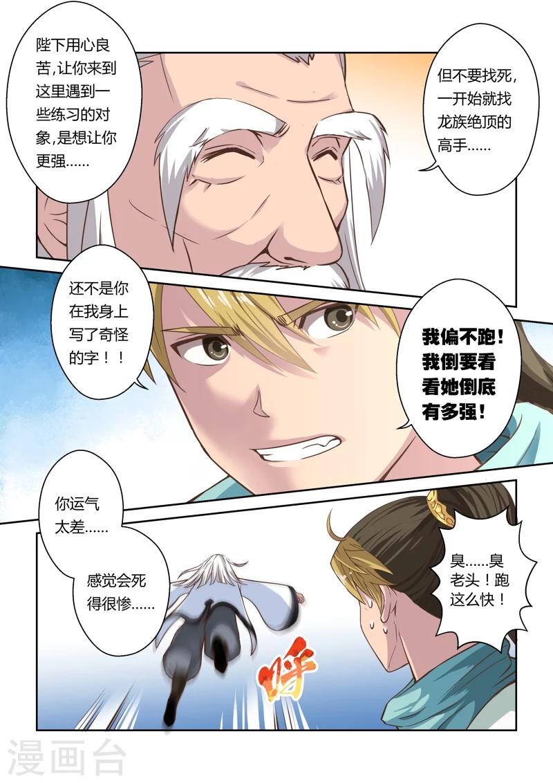 🍱圣祖 第34话 龙族三公主(1) 第7页