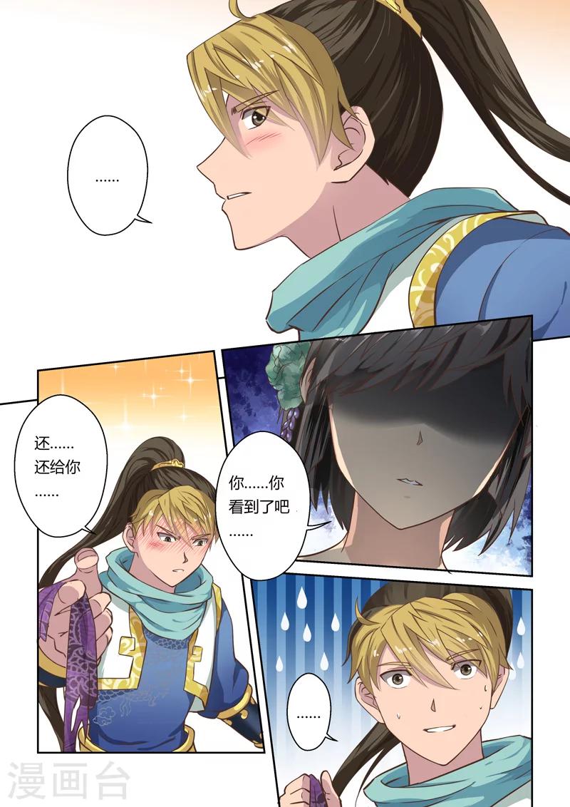 🍱圣祖 第36话 龙族三公主(3) 第2页