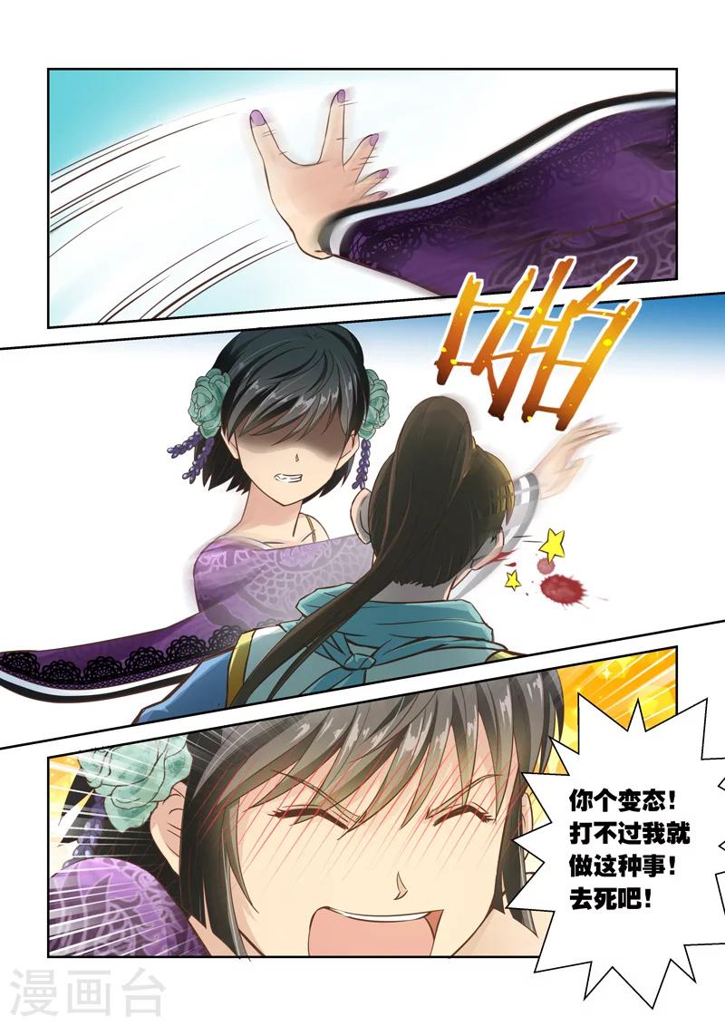 🍱圣祖 第36话 龙族三公主(3) 第3页