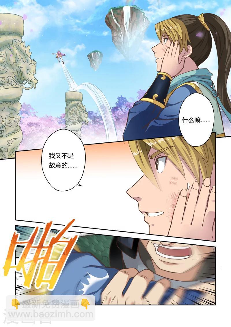 🍱圣祖 第36话 龙族三公主(3) 第4页