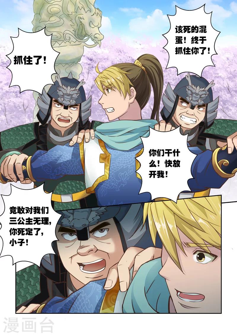 🍱圣祖 第36话 龙族三公主(3) 第5页