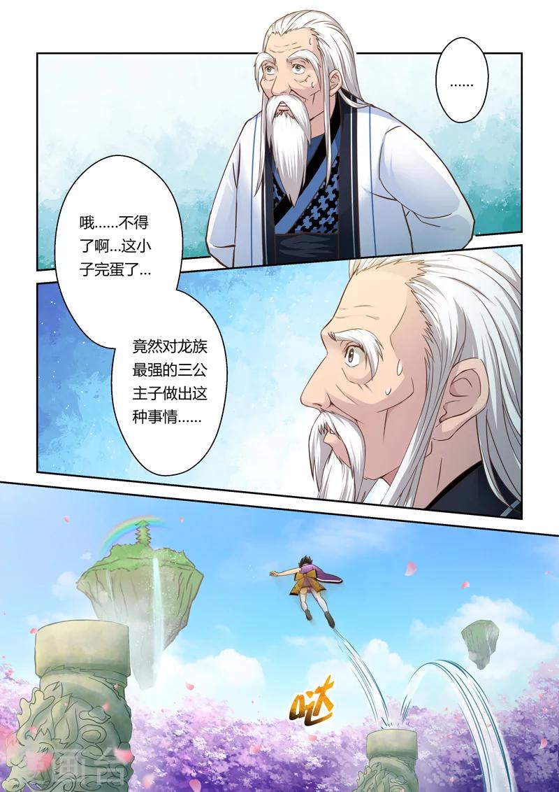 🍱圣祖 第36话 龙族三公主(3) 第6页