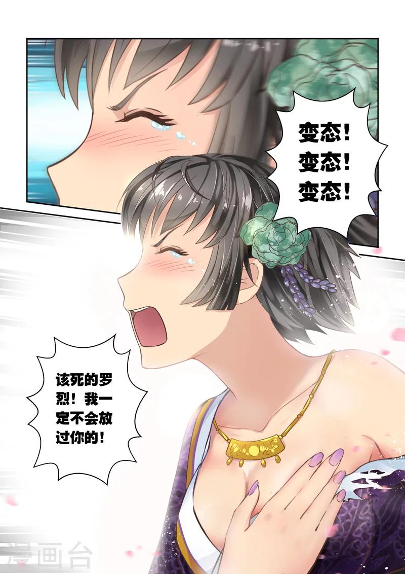 🍱圣祖 第36话 龙族三公主(3) 第7页