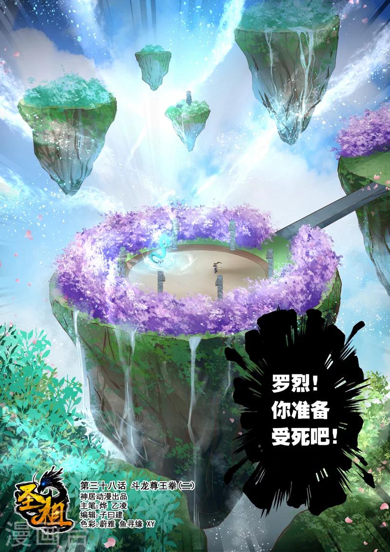 🍱圣祖 第38话 斗龙尊王拳(2) 第1页