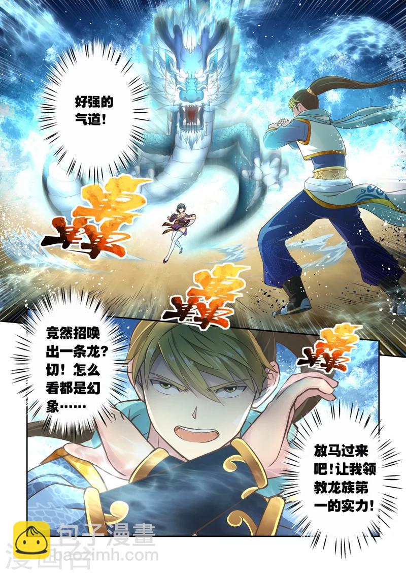 🍱圣祖 第38话 斗龙尊王拳(2) 第2页