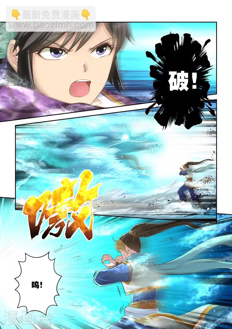 🍱圣祖 第38话 斗龙尊王拳(2) 第3页