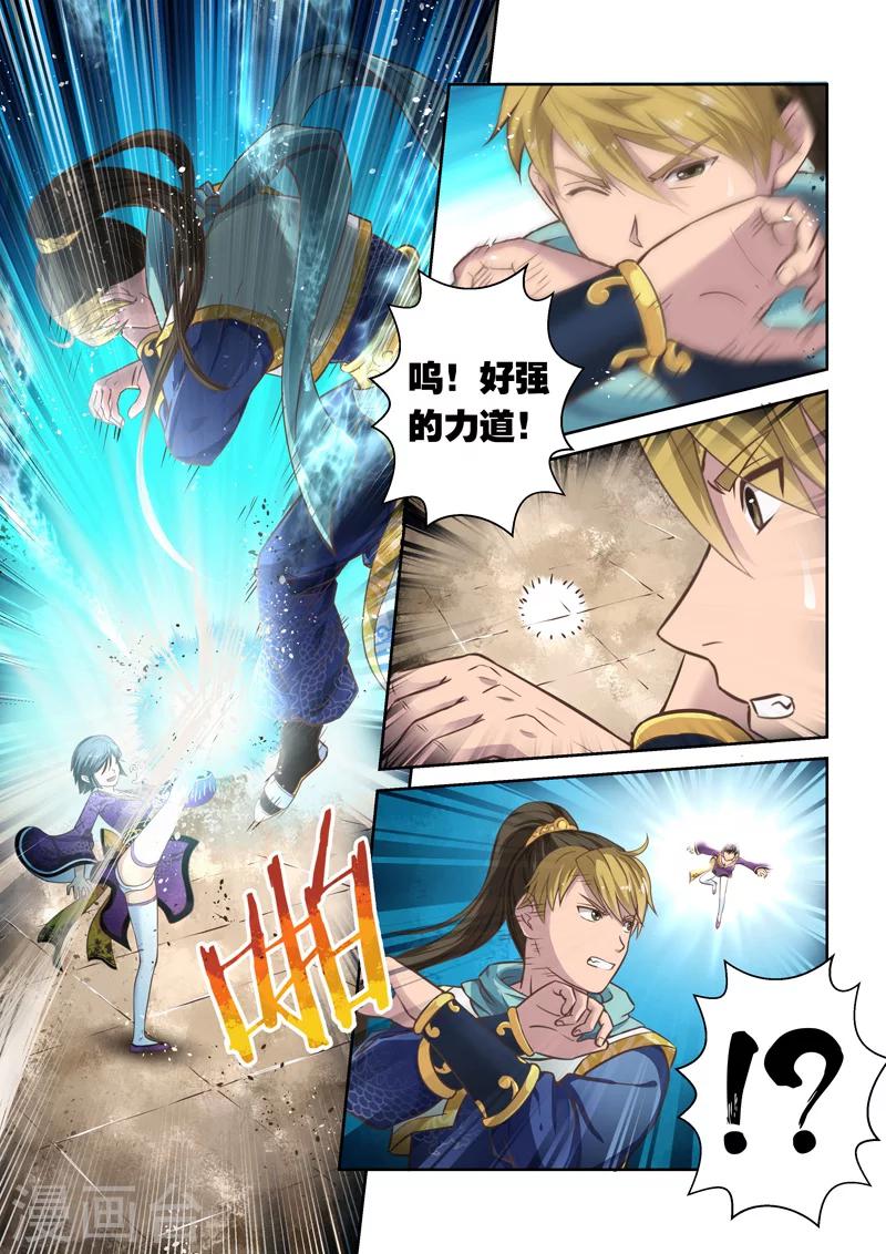 🍱圣祖 第38话 斗龙尊王拳(2) 第5页