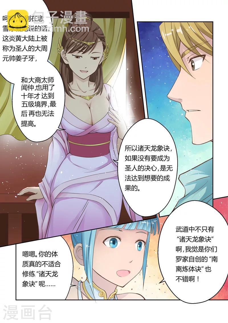 🍱圣祖 第4话 潜能 第2页